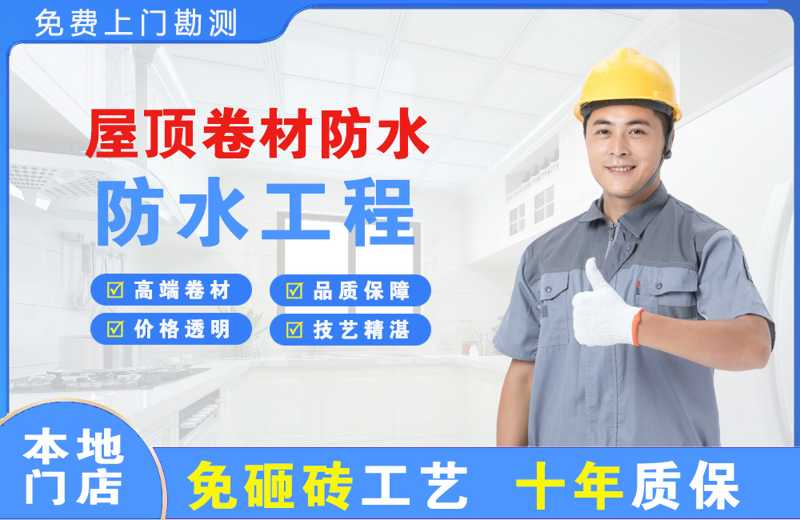 南长屋顶卷材防水